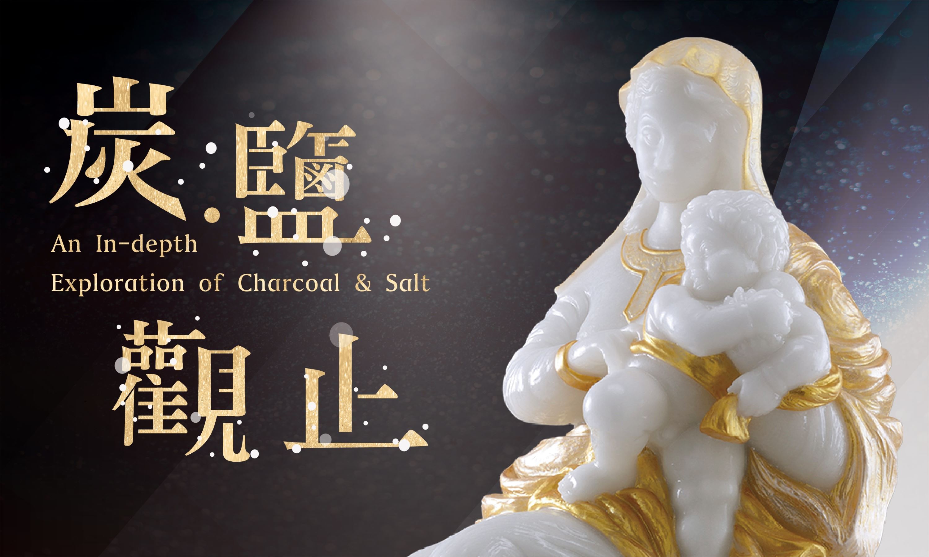 炭鹽觀止banner-800x480px-300dpi
