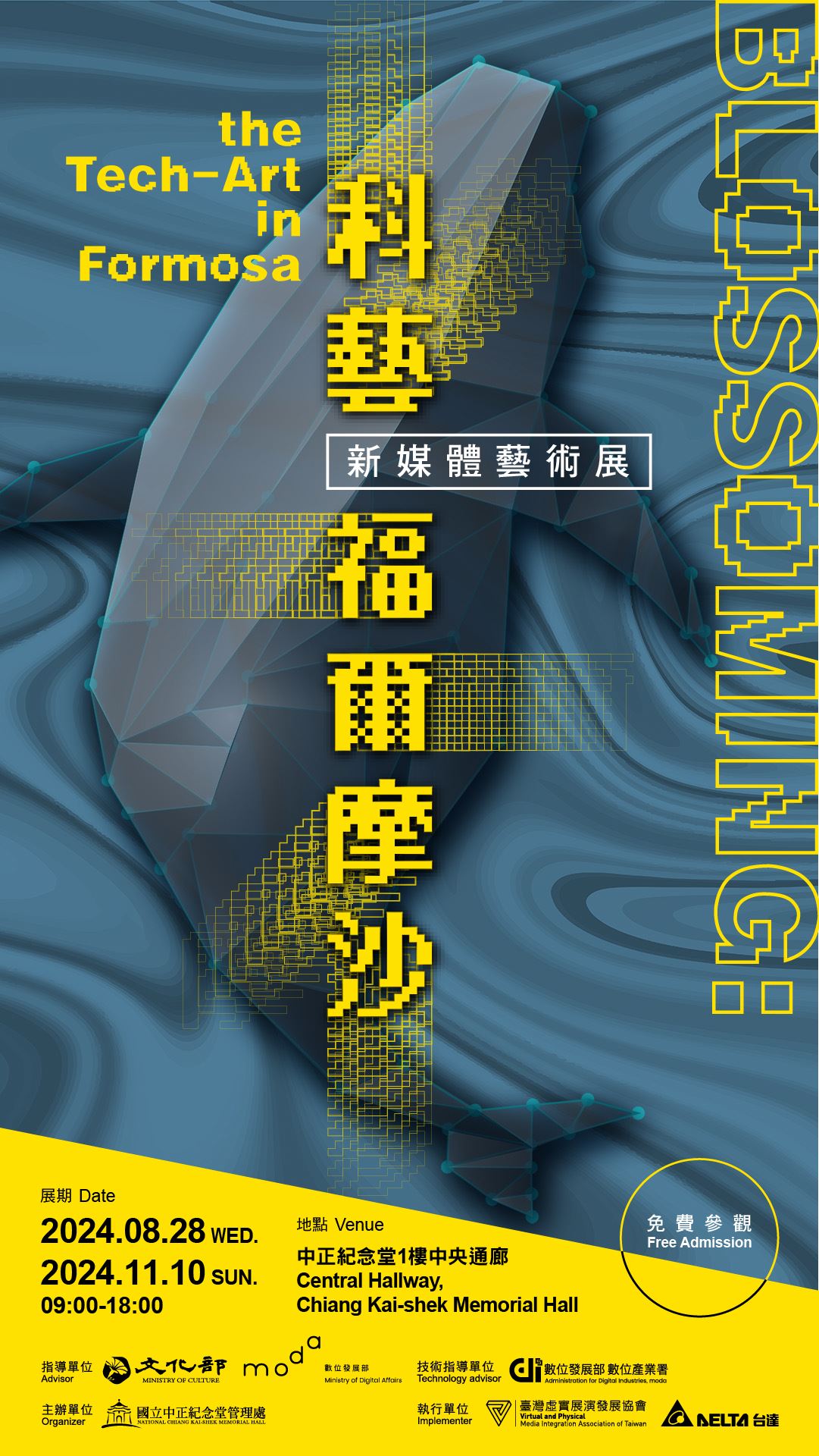 2024.8.28-2024.11.10科藝福爾摩沙-新媒體藝術展