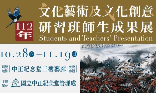 112年文化藝術及文化創意研習班師生成果展