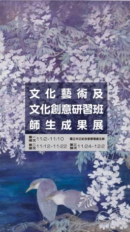 文化藝術及文化創意研習班師生成果展