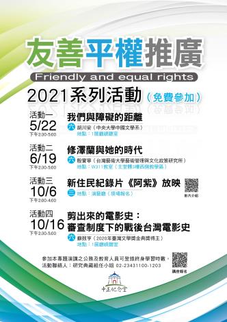 友善平權推廣系列活動