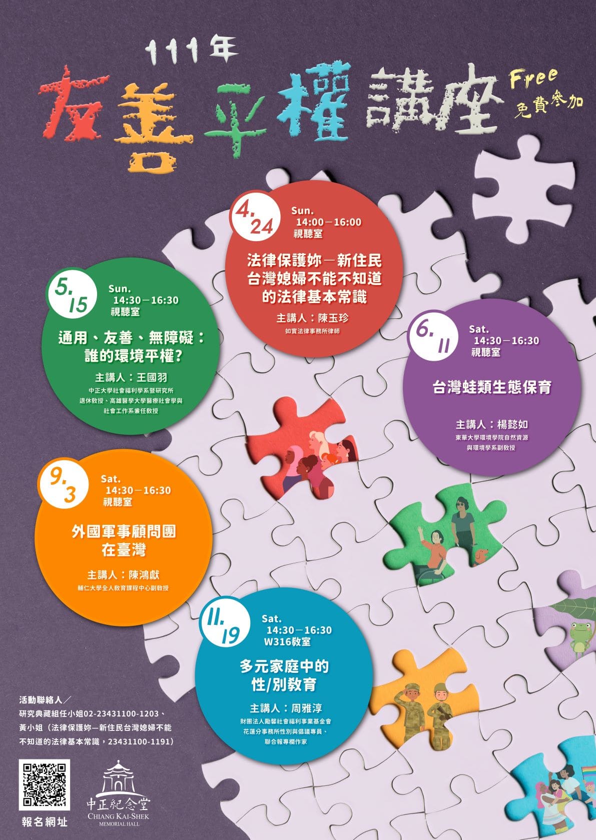 友善平權講座