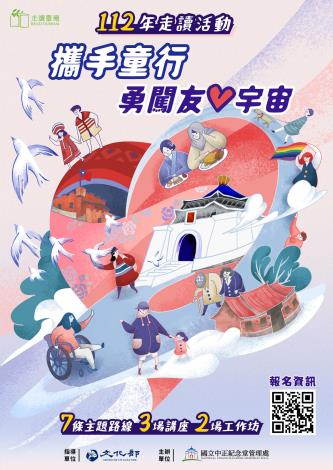 攜手童行 • 勇闖友愛宇宙走讀活動