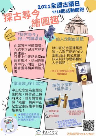 110年全國古蹟日「探古尋今繪圖趣」