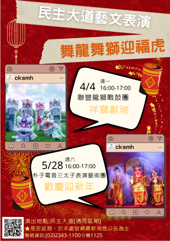 111年新春藝文表演