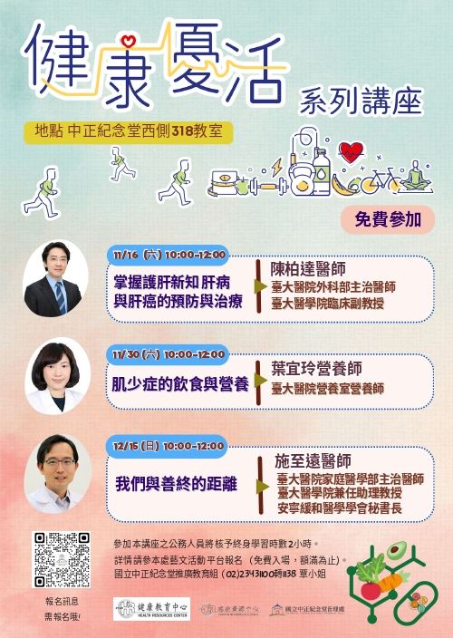 113年健康優活講座海報