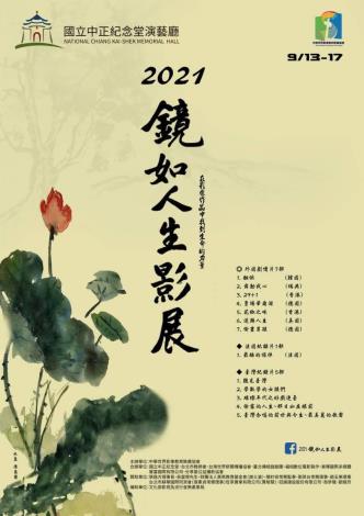110年鏡如人生影展