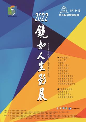111年鏡如人生影展