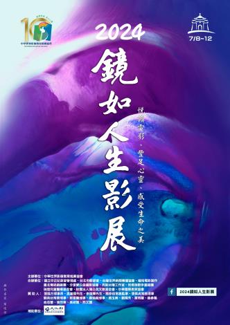 113年鏡如人生影展