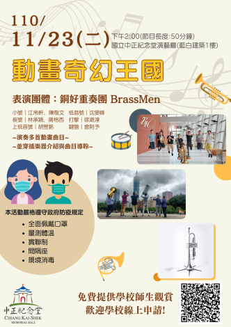 110「性平物語-動畫奇幻王國」藝文表演活動