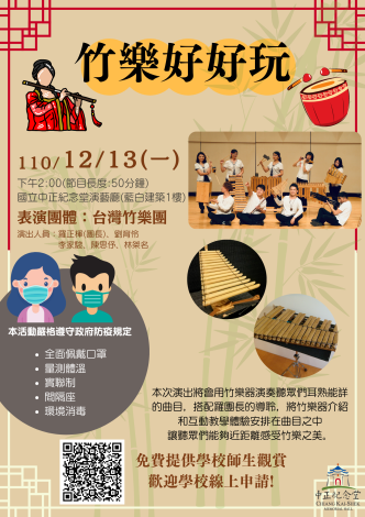 110年「性平物語-竹樂好好玩」藝文表演活動