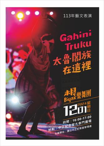 113年原住民族藝文表演-GahiniTruku/在這裡，太魯閣
