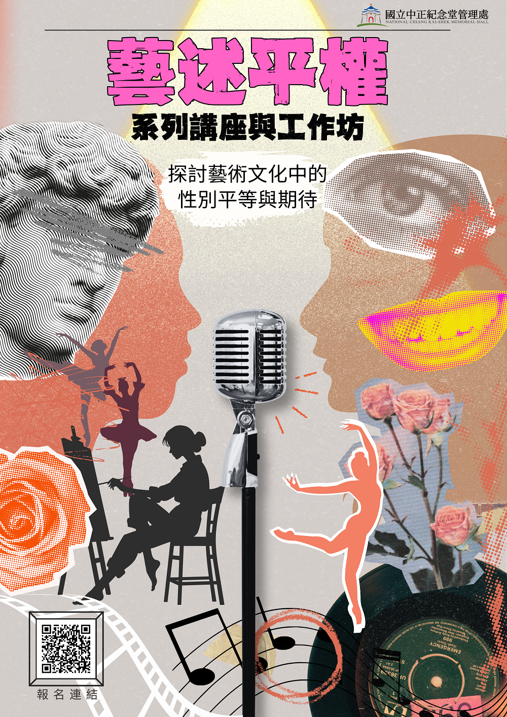 性平主視覺海報_小尺寸