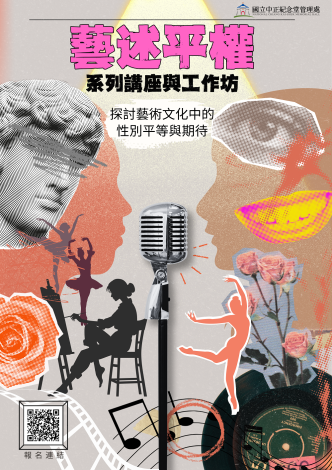 114年性平活動-藝述平權系列講座與工作坊