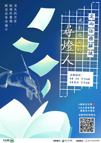 「光影之間的尋燈人」定向任務解謎活動
