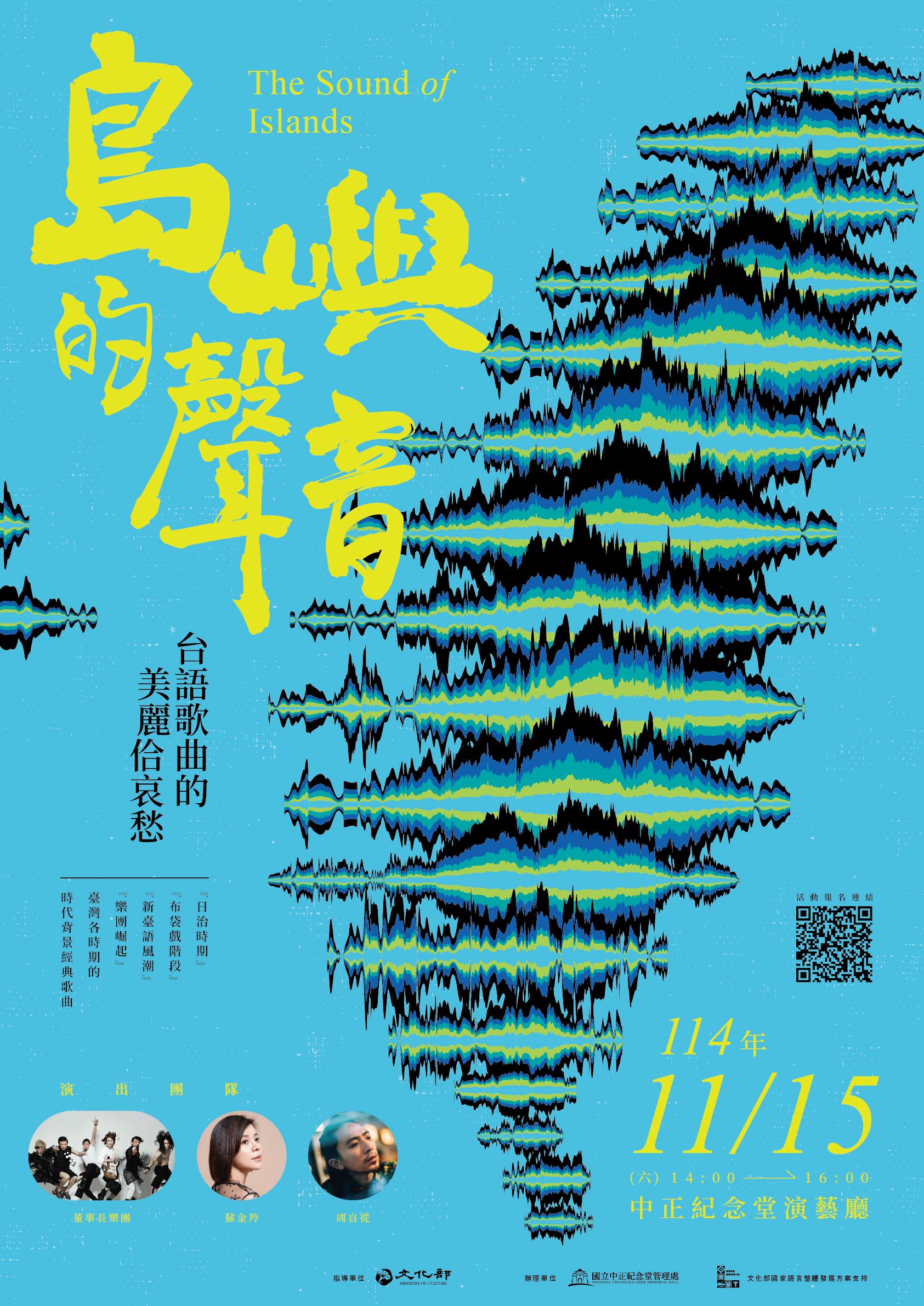 島嶼的聲音_主視覺_fa_工作區域 1
