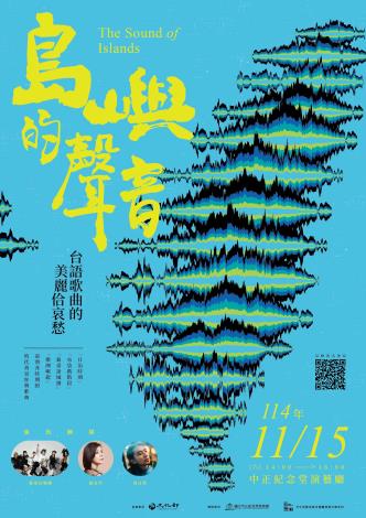 「島嶼的聲音－台語歌曲的美麗佮哀愁」音樂說唱會