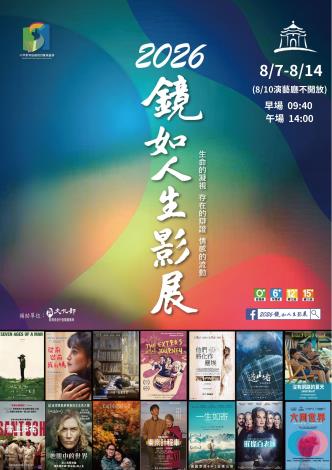 115年鏡如人生影展