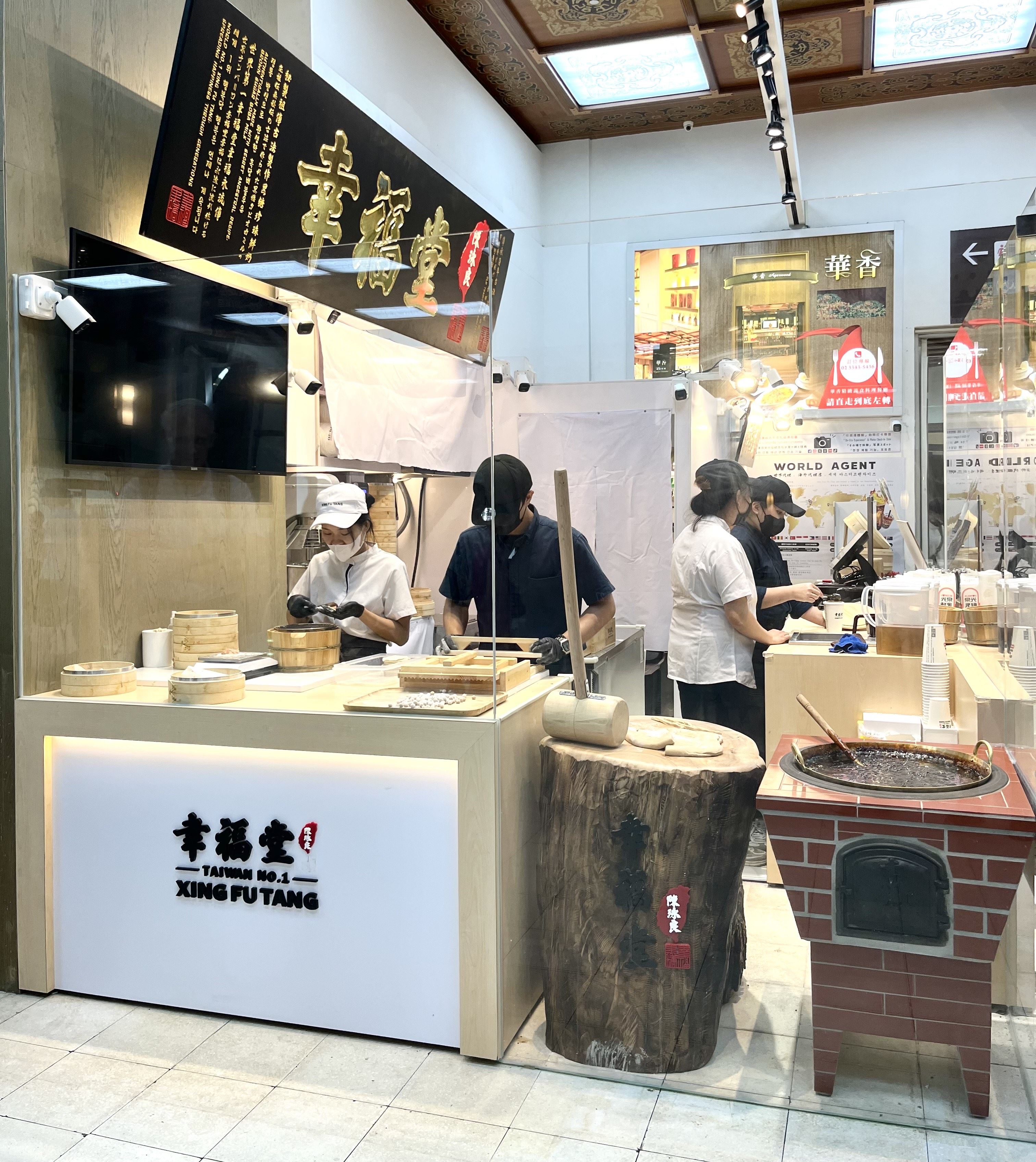 幸福堂XING-FU-TANG