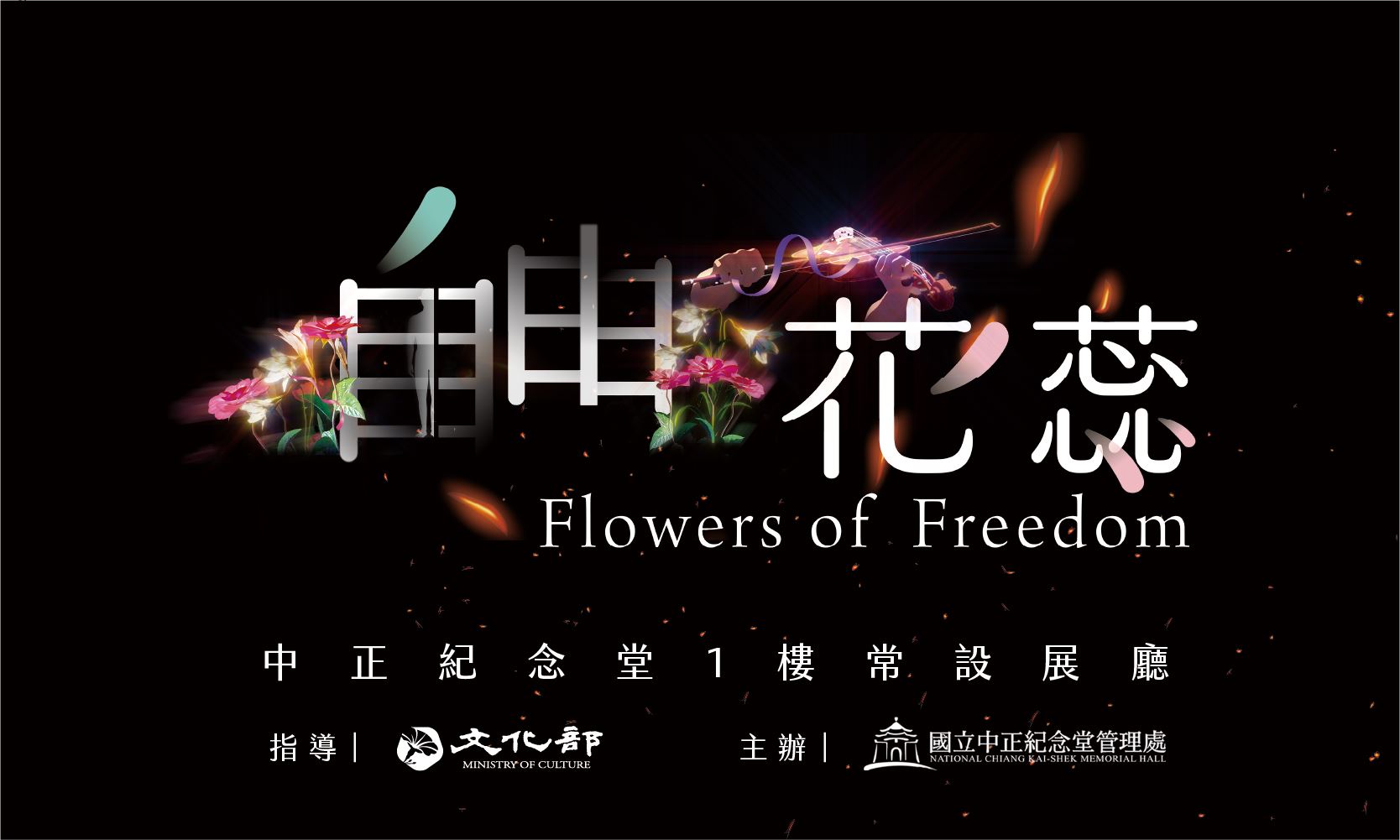 Permanent Exhibitions-Flowers of Freedom