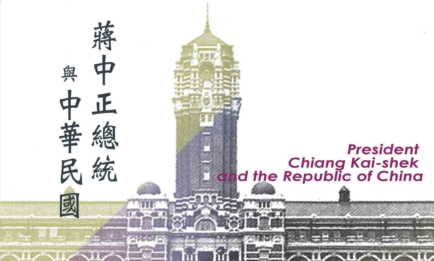 President Chiang Kai-shek and the Republic of China
