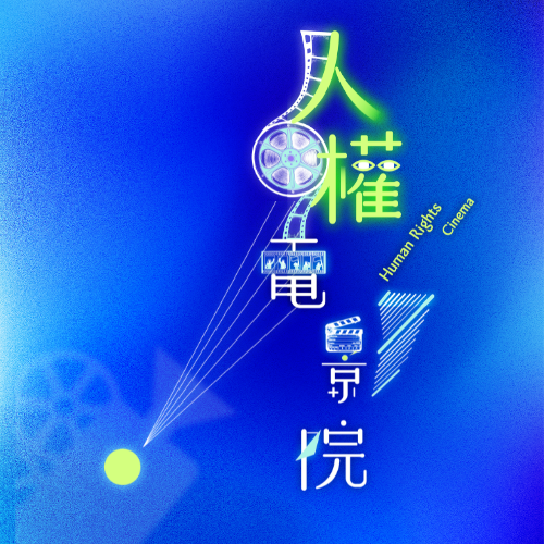 Human Rights Cinema