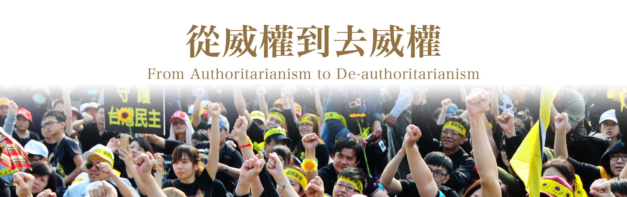 From Authoritarianism to De-authoritarianism about History of Chiang Kai-shek Memorial Hall