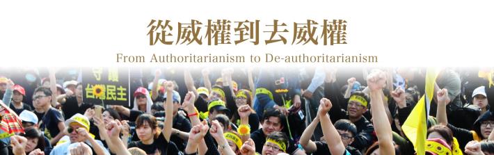 From Authoritarianism to De-authoritarianism about History of Chiang Kai-shek Memorial Hall