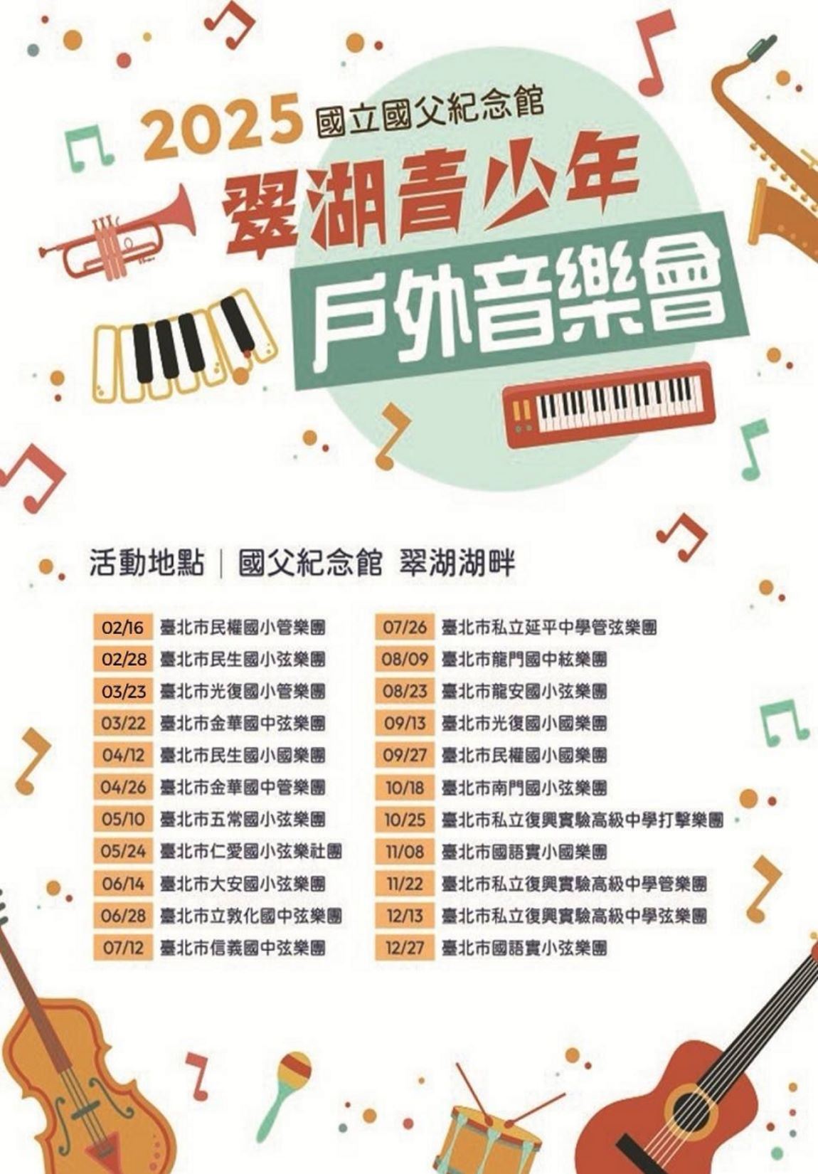 0318更換翠湖音樂圖片