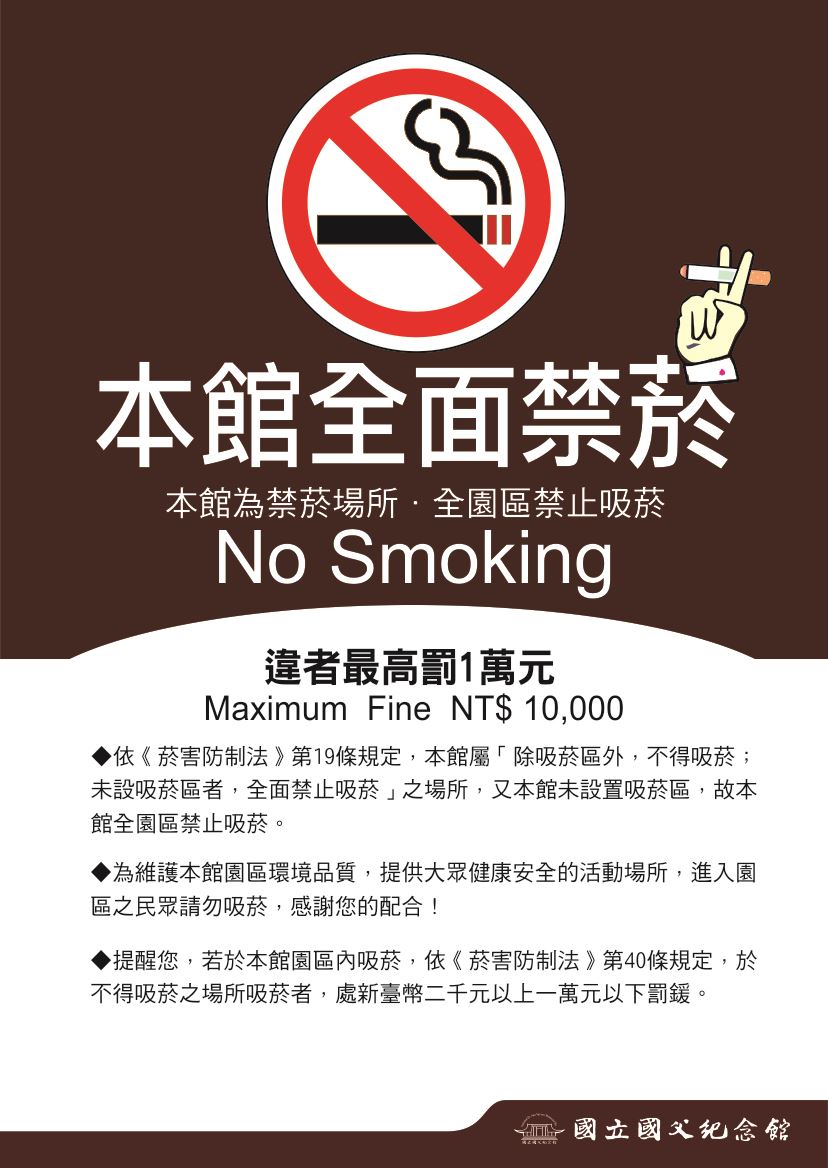 禁菸文宣
