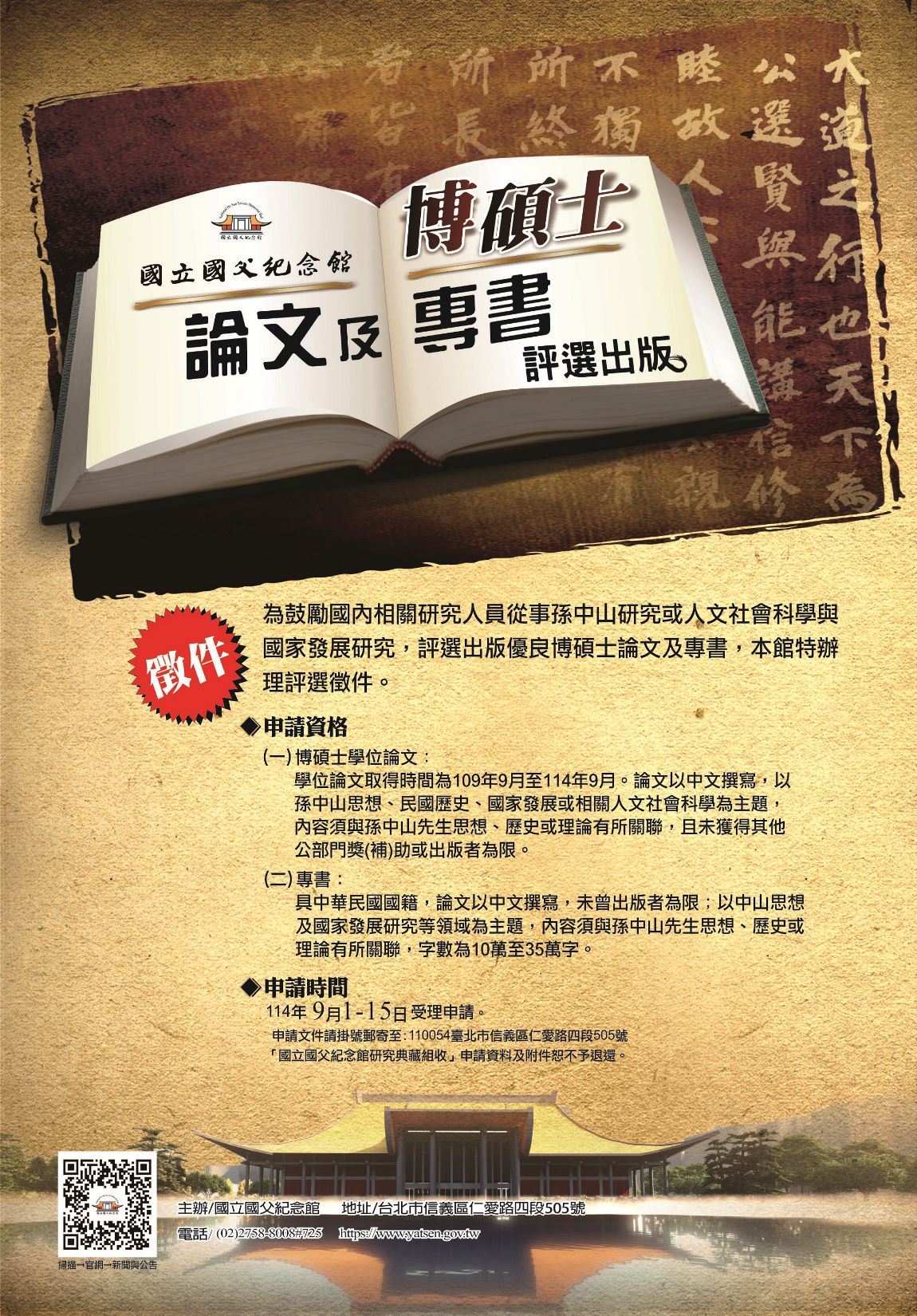博碩士論文及專書評選出版海報