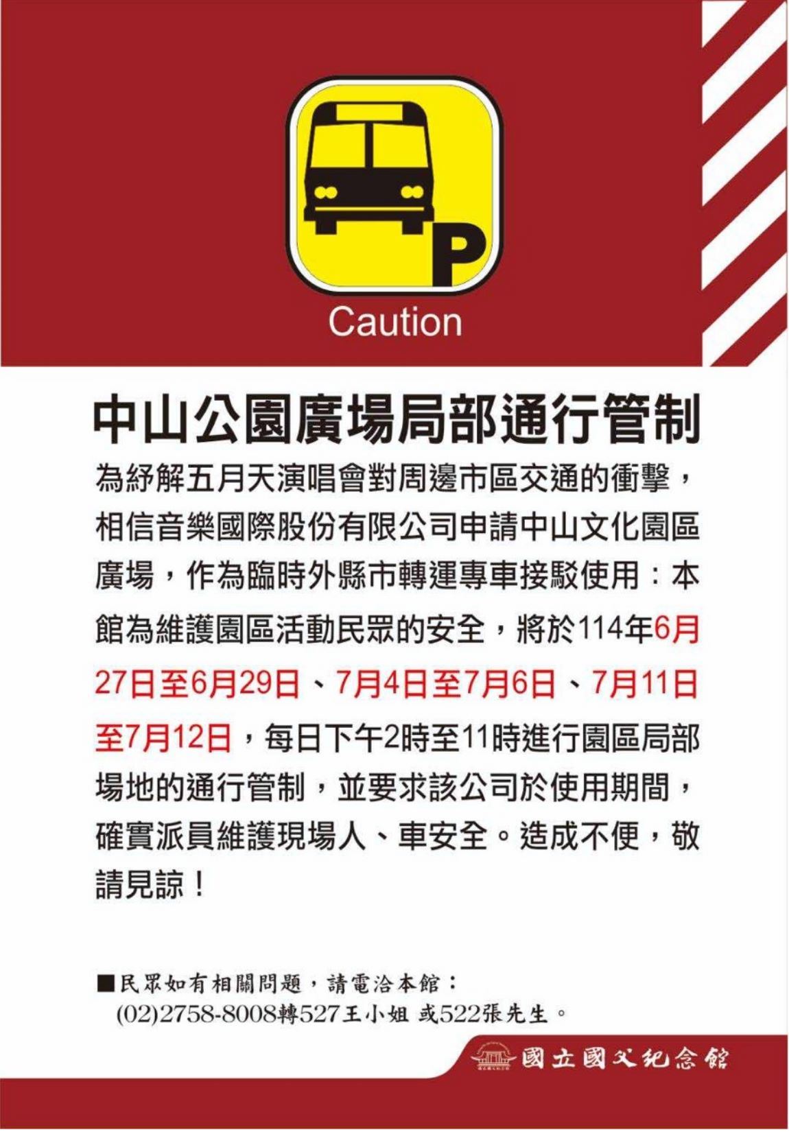 園區部分管制