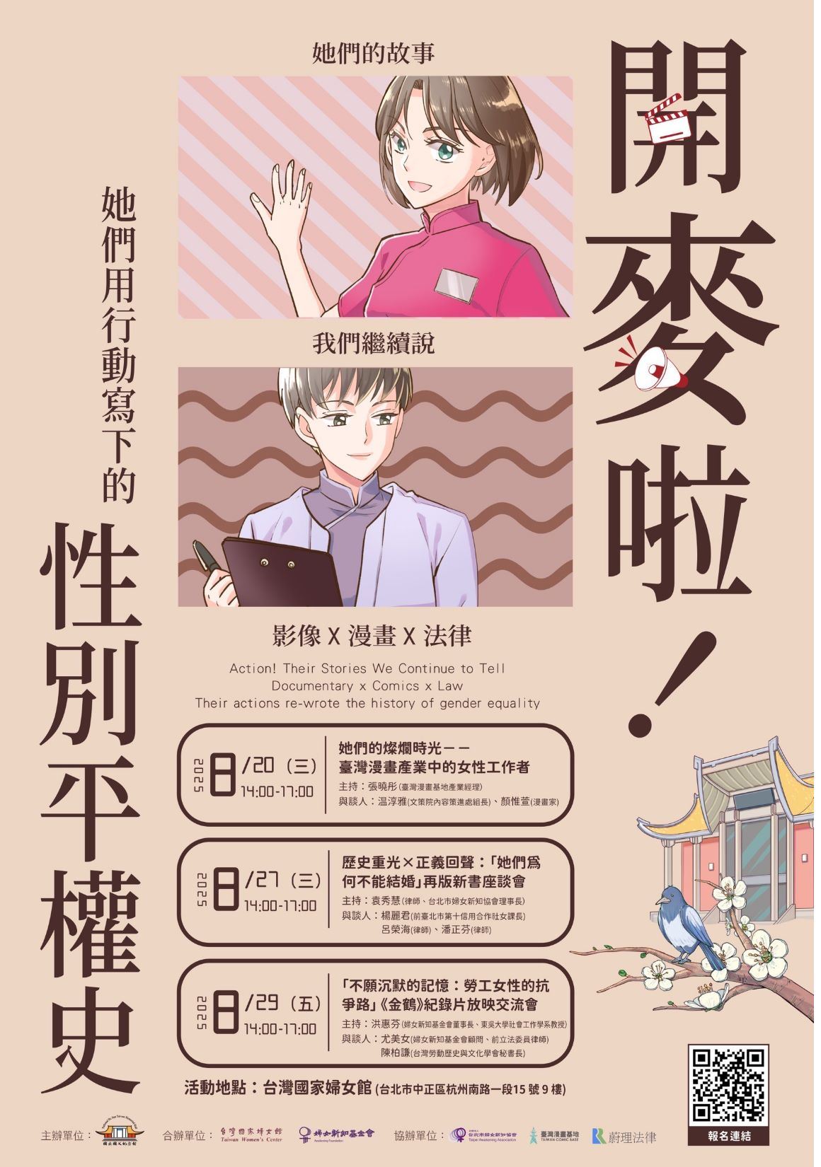 開麥啦性別平權史文宣圖