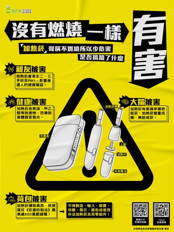 迷因炎有害宣傳圖