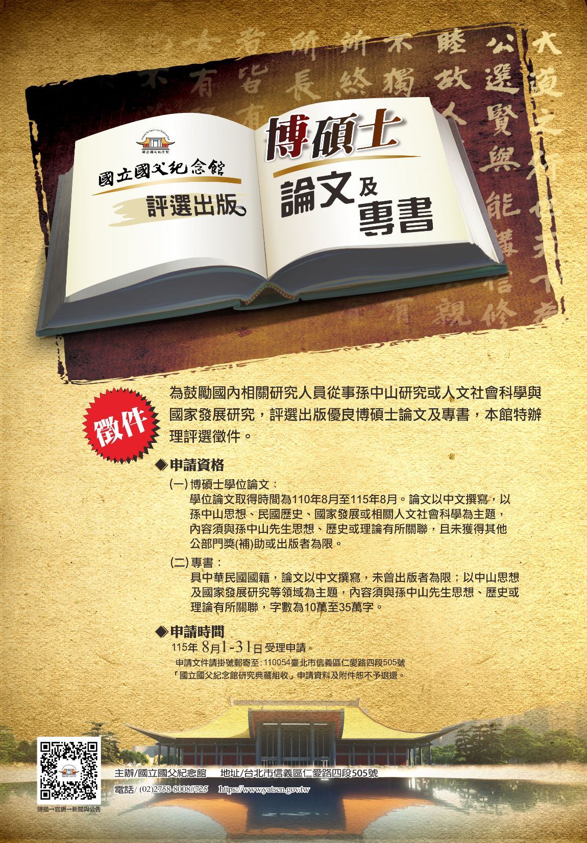 博碩士評選出版倫文及專書海報