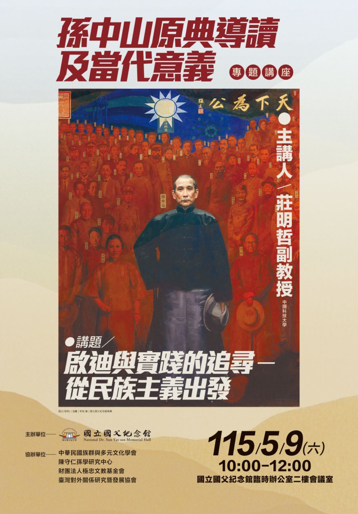 0509孫中山原典導讀