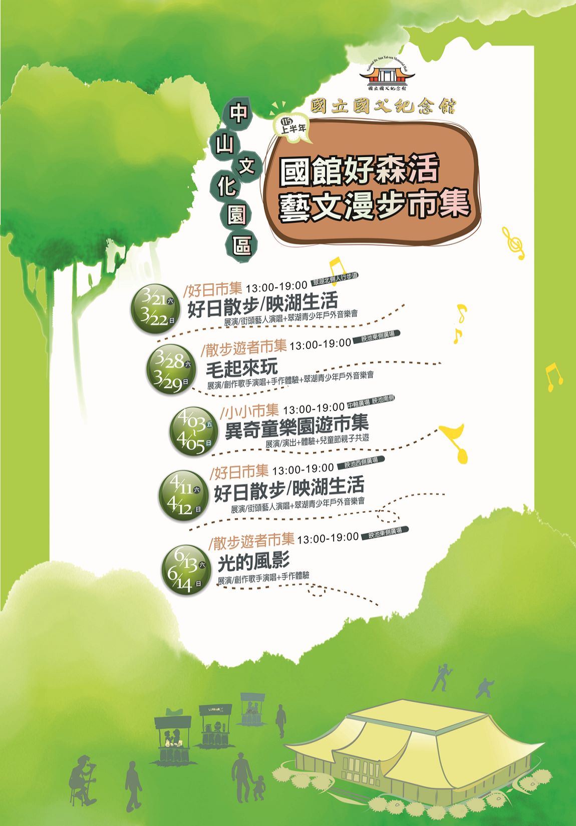 115上半年度廣場市集海報