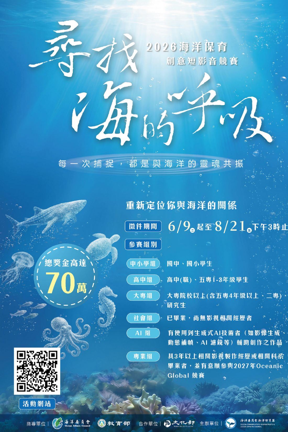 尋找海的呼吸海報