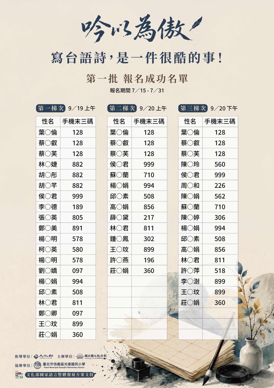吟以為傲錄取名單