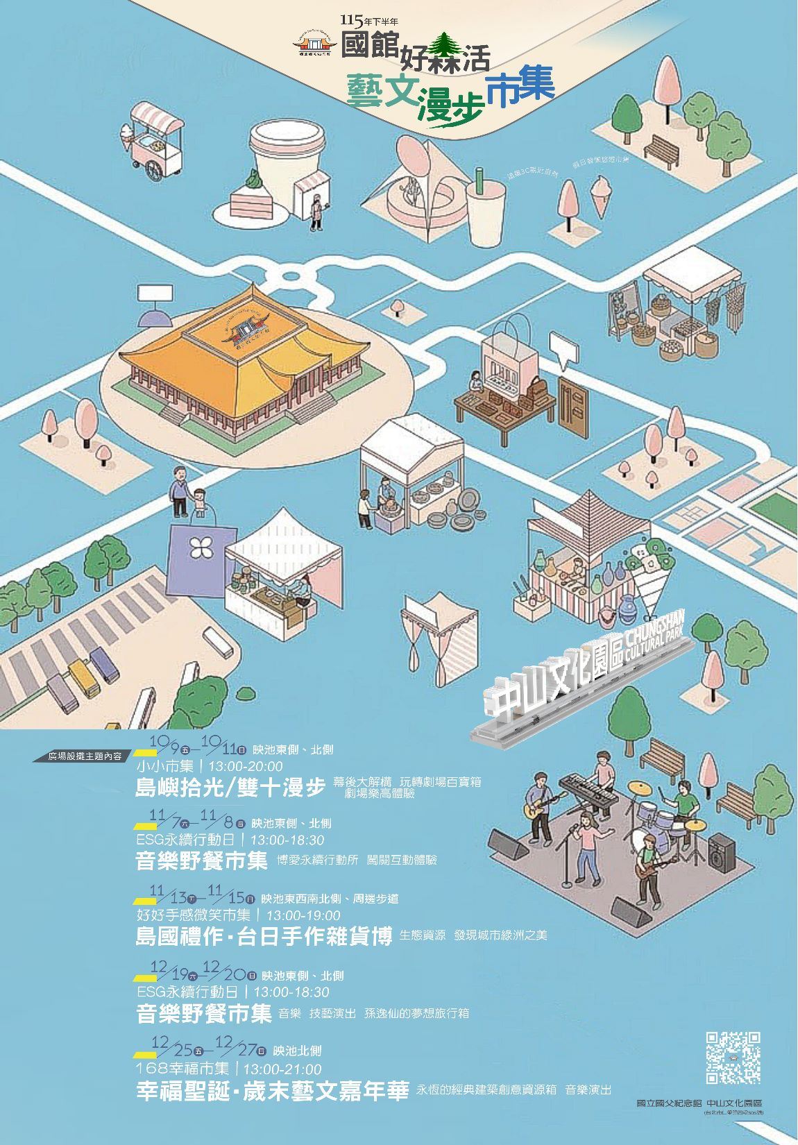 下半年度市集海報