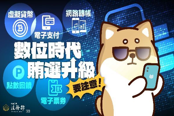 115地方基層公職人員選舉反賄選宣導2