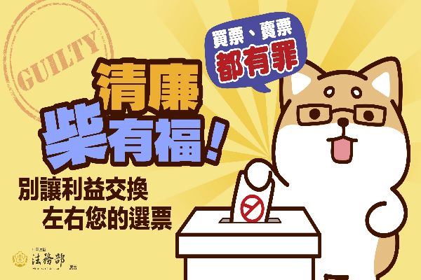 115地方基層公職人員選舉反賄選宣導3