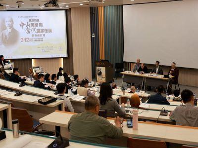 小07中山思想歷史精神與時代意義論壇