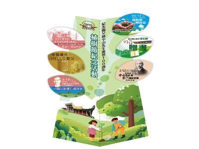 小16「紀念國父逝世100週年」系列活動主視覺。