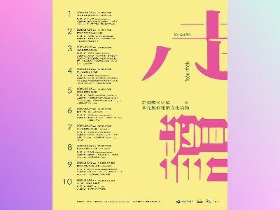 國父紀念館走讀活動主視覺。