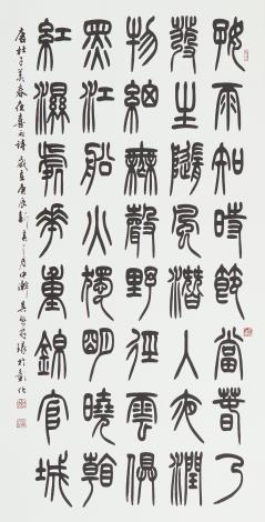 12〈篆書中堂〉吳啟林_書法、紙本