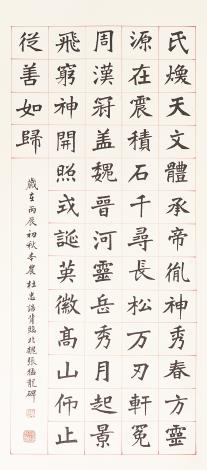 11〈張猛龍碑〉杜忠誥_書法、紙本