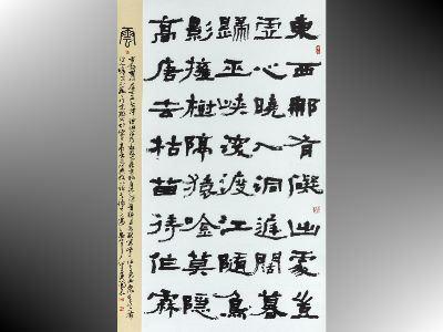 書法類中山獎_簡宏名_隸書_杜牧_雲_180_x_95_cm_宣紙、墨_2025