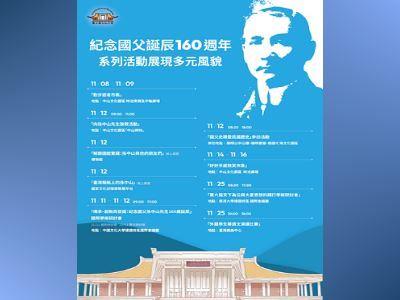 紀念國父孫中山先生160週年誕辰系列活動_海報
