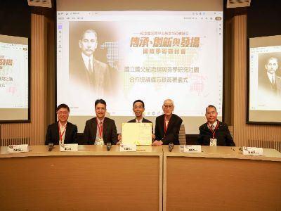 國父紀念館與學術團體簽訂合作協議備忘錄（左一：族群與多元文化學會洪泉湖榮譽理事長、左二：陳守仁孫學研究中心李孔智副主任、中：王蘭生館長、右一：臺灣對外關係研究暨發展協會齊光裕理事長、右二：極忠文教基金會李顯光董事長）